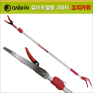 다이신(Daishin) 경량 알미늄봉 신축형(180cm-300cm) 고지가위(고지톱) DS-700105
