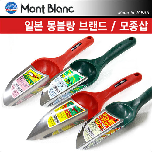 일본 시미즈 제작소社 몽블랑(Mont Blanc) 모종삽 모음